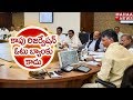 Kapu Reservations Review Meet : Chandrababu  Tele-conference With MLA's &amp; MLC's