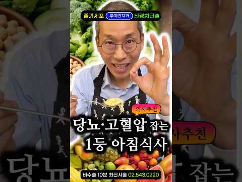 의사도 극찬한 "<strong>당뇨</strong> 킬러" <strong>혈당이</strong> 뚝! 당화혈색소 내리는 아침 식사. 혈당스파이크 잡는 메뉴가 췌장을 살립니다