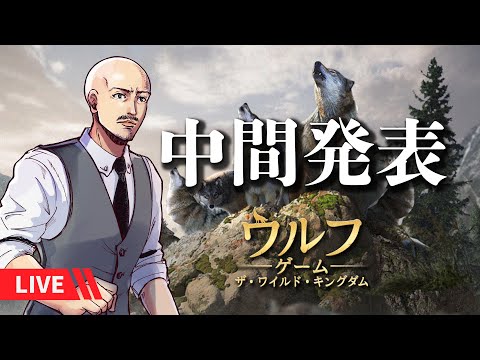 【配信者対抗イベント】参加者募集中!iOS、Android!ウルフゲーム!