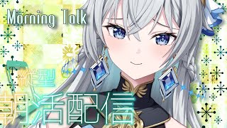 【朝活配信 / Day Starter Talk】Whisper Thursday｜声でやさしく始まる木曜日【刹那アストライア / 個人勢V