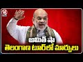 Union Minister Amit Shah To Visit Telangana, Holds Public Meeting In Siddipet | V6 News