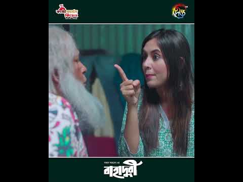 Bahaduri l বুড়ো বয়সে বিয়ে করলে যা হয় #Banglanatok #SocialThree