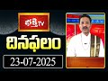 భక్తి టీవీ దినఫలం | 23rd July 2025 | Daily Horoscope by Sri Rayaprolu MallikarjunaSarma | BhakthiTV