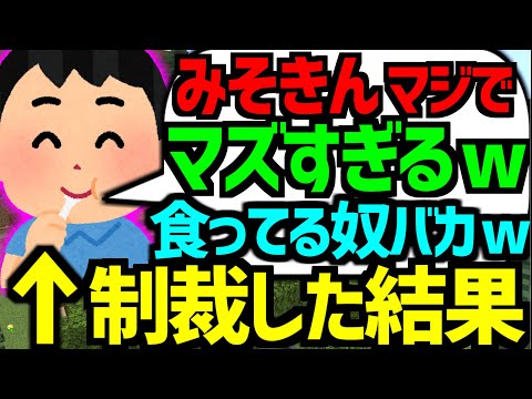 「みそきんマズすぎｗ」「ヒカキンとかゴミじゃん」←制裁したったwｗｗ【マイクラ】【荒らしたった】