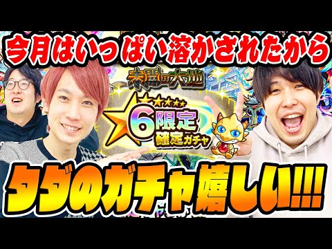 【モンスト】無料万歳！2022年1月のモン玉&未開初ゲ&未開限定確定ガチャ！