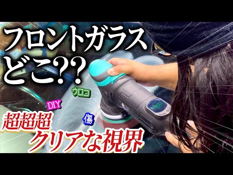 【消えたと錯覚】拭きスジの無い透き通った窓ガラスにする方法