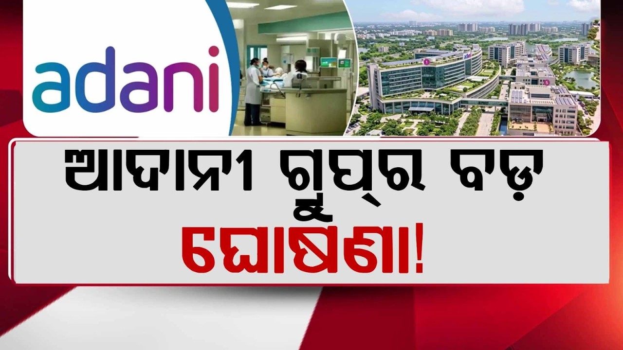 Adani Group to Build 2,000-Bed Super Specialty Hospital in Kolkata's New Town | Argus News