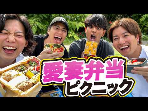 愛妻弁当を持ち寄ってピクニック!独身は自分で作りました。