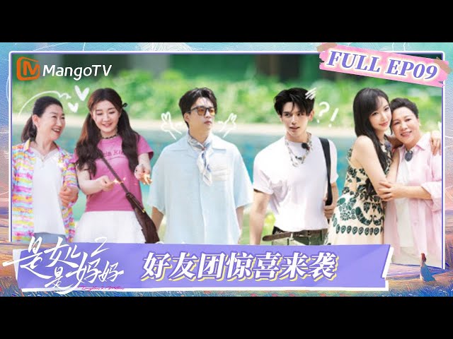 FULL《是女儿是妈妈2》EP09：陈梦吴泽林玩321看这边 蔡国庆送母女们魔性丝巾  | FULL | MangoTV