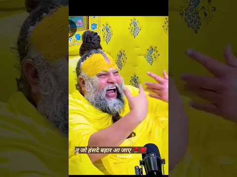 🌺🙏 तु जो हंसदे बहार आ जाए 🙏🌺  #trendingshorts #radheradhe #premanandjimaharaj #sukoon #love #radha