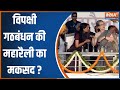 INDI Alliance Maharally For Arvind Kejriwal: विपक्षी गठबंधन की महारैली का मकसद ?