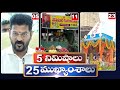 5 Minutes 25 Headlines | News Highlights | 10 AM | 30-03-2024 | hmtv Telugu News