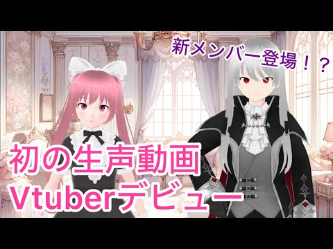 【初の生声動画】桃姫ゆきんこ、Vtuberデビュー&新メンバー発表