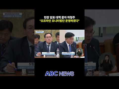 현장 암표, 하형주 <strong>오프라인</strong> 모니터링단 운영