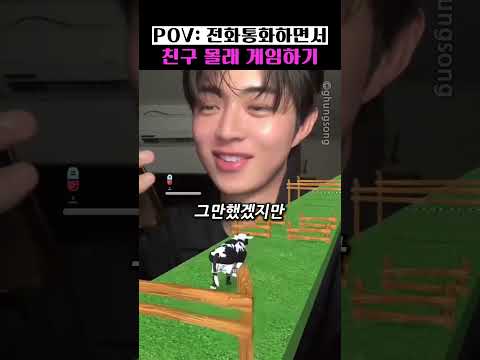 POV: 전화통화하면서 친구 <strong>몰래</strong> 게임하기