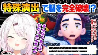 【ネタバレ注意】スグリ戦で隠し演出を見つけてスグリの脳を粉々に破壊してしまう椎名唯華【にじさんじ/切り抜き/ポケモンSV/藍の円盤】