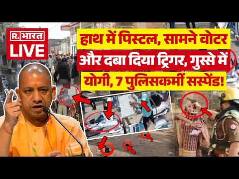 CM Yogi Big Action News Update LIVE: हाथ में पिस्टल, सामने वोटर और दबा दिया ट्रिगर | BJP | UP Police