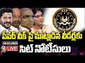 LIVE : SIT Issues Notice To Who Talk About Paper Leak| Revanth | Praveen| Bandi Sanjay| Sharmila| V6
