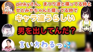 JK3人組にいじられるpinkyコーチ【夏色まつり/星川サラ/空澄 セナ/ぴかぴか⭐︎星空フェス/切り抜き】