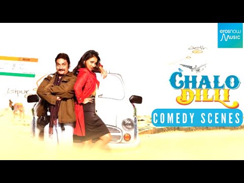चलो दिल्ली के बेस्ट कॉमेडी सीन्स | Chalo Dilli Best Comedy Scenes | Vinay Pathak | Lara Dutaa