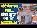 Chunav 360: PM Modi Rishikesh Rally | Misa Bharti | INDIA Alliance | Raaj kumar Anand | AAP | NDA
