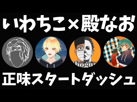 【第五人格】俺が本当の誤差をみせてやるよ！いわちこx殿なおでスタダ始めます【identityV】