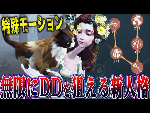 【第五人格】今からハンター始めるなら超おすすめのハンター“使徒アン”が新人格で更に安定感増している【唯】【identityV】のサムネイル