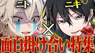 弐十君のフリでニキが死ぬほど輝く件w w w【ニキ切り抜き】