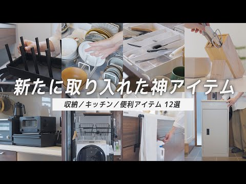 【これのおかげで整った！】ちょっと高いけどそれ以上に満足度が高い収納&便利アイテム12選！