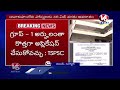 LIVE : Govt Released Group-1 Notification With More Posts | CM Revanth Reddy | V6 News  - 00:00 min - News - Video