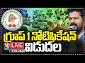 LIVE : Govt Released Group-1 Notification With More Posts | CM Revanth Reddy | V6 News