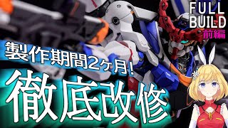 【ガンプラって自由ですか】第10話　合わせ目ヌッソ封鎖 （前編）【HG 1/144 GQuuuuuuX(ジークアクス)改造全塗装】