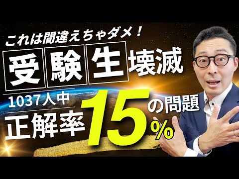 【正解率１５％！模試で受験生が壊滅した問題を解説】これは正解してほしかった！コラボ模試で多くの受験生が間違えた宅建業法の３７条書面に関する重要予想問題を初心者向けに解説講義。出る順宅建士。