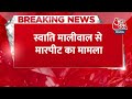 BREAKING NEWS: Bibhav Kumar की न्यायिक हिरासत 6 जुलाई तक बढ़ाई गई | Swati Maliwal | Aaj Tak News  - 00:25 min - News - Video