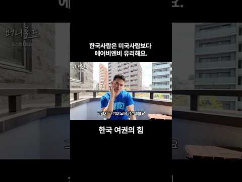 한국인 여권의 힘