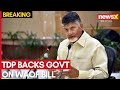 Chandrababu Naidu’s TDP Backs Govt on Waqf Bill | MPs Ordered to Vote in Favor | NewsX