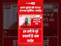 Ramdev Baba Controversy : अपने पूर्वजों की परंपरा अपनाए मुस्लिम-रामदेव | #viral #hindumuslim