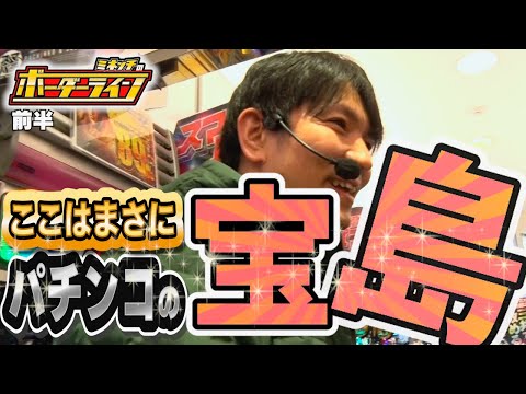 【ボーダーライン】第39話前編　ここはまさにパチンコの宝島！　#パチンコ #パチプロ #ミネッチ