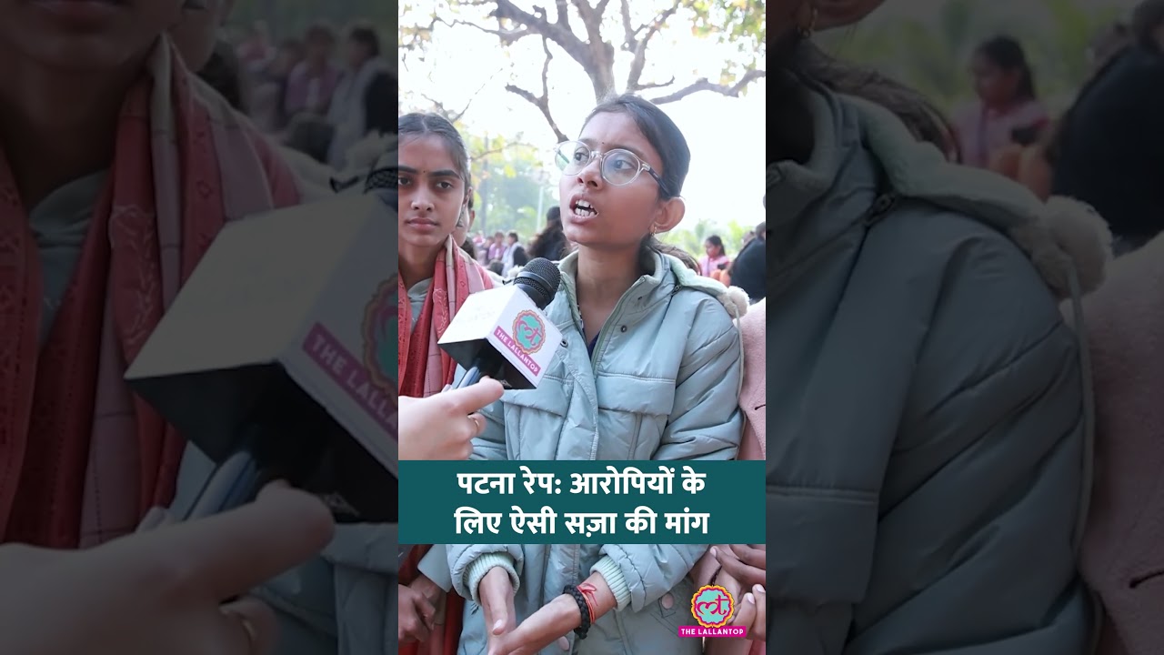 Patna Rape Case: Patna Women’s College की लड़कियों ने NEET Student के लिए मांगा इंसाफ #shorts