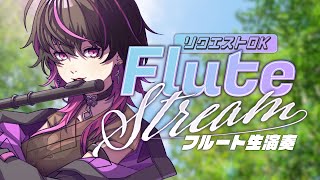 【#フルート #flute  】初見大歓迎✨JPOPやジブリなど元気になれる曲をたくさん演奏するぜ　#vtuber  #癒し音楽　#朝活