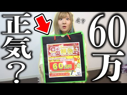 30年分のお年玉貯金で買った『60万円する超高額豪華福袋』の中身が閉店レベルなんだが...【ポケカ】