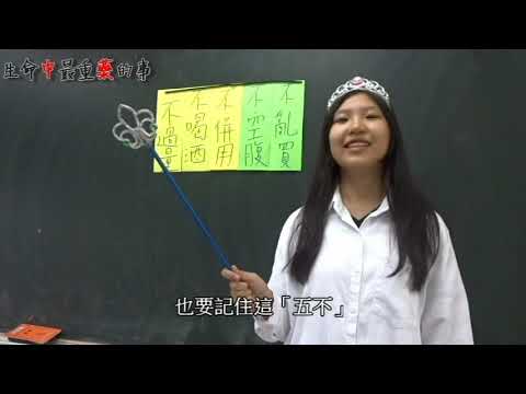 2017 Excellent Work for Medical Health at Home Children Short Play---Ying-Ge Vocational High in New Taipei City--- Film:Check medicines to ensure health