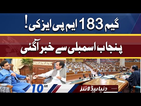 183 MPAs Ki Game | Dunya News Headlines 10 AM | 16 April 2022