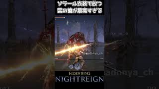 【ナイトレイン】ソラール衣装の祈祷型守護者が最高すぎる