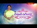 Nadimpalli Yamuna Pathak : దేవుడే దిగివస్తే  || DEVUDE DIGIVASTHE || Hindu Dharmam