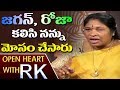 Giddi Eeswari about Jagan, Roja in Open Heart with RK