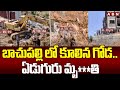 బాచుపల్లి లో కూలిన గోడ..ఏడుగురు మృ***తి | Bachupalli Under Construction Wall Collapsed | ABN Telugu