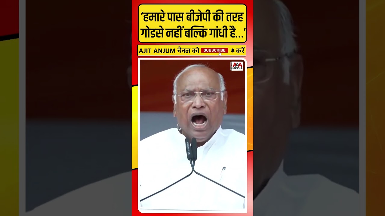 Mallikarjun Kharge ने PM Modi और BJP पर ऐसे साधा निशाना #shorts