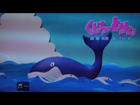 くじらのとけい おかあさんといっしょ歌