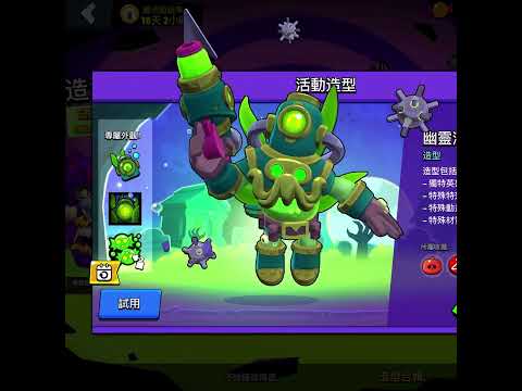 幽靈潛者造型 #shorts #荒野亂鬥 #brawlstars